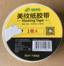 北极熊和纸胶带 无痕美纹纸胶带遮蔽膜美缝分色纸装修喷漆墙面不留胶 30mm*50m 黄色 1卷装 MK-3051Y 实拍图