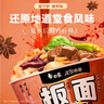 白象 方便面泡面 走街串巷麻辣牛肉味板面145g*6桶整箱装 非油炸面饼 实拍图