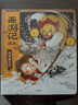 狐狸家 西游记绘本 平装11-15（套装5册） （赠音频）真假美猴王+女儿国奇遇+大破莲花洞+车迟国斗法+风雪通天河 小学生推荐书单 实拍图