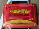 万痛筋骨贴远红外磁疗镇痛贴颈椎肩周腰肌劳损膝盖疼痛贴贴膏神器 万痛筋骨贴8贴（试用装） 实拍图