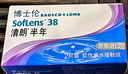 博士伦清朗进口半年抛透明隐形眼镜2片装水润舒适375度-清朗半年型 实拍图
