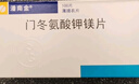 【原研进口】潘南金 门冬氨酸钾镁片 0.14g:0.158g*100片/盒 10盒装 实拍图