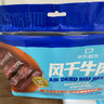 科尔沁 手撕风干牛肉干 原味211g量贩装 健身代餐高蛋白解馋休闲零食 实拍图