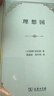 理想国 精装32开 古希腊柏拉图哲学思想精粹 哲学与政治的完美结合 商务印书馆出版 实拍图