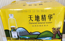 天地精华 天然矿泉水 饮用水 350ml*20瓶 整箱装 小瓶会议办公用水 实拍图