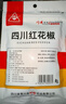 川珍红花椒250g袋装 干麻椒火锅食材卤肉炖肉调料家庭商用装香辛料 实拍图
