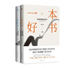 一本好书（全二册）（梁文道、吴伯凡、许子东等学者作家权威解读。）  实拍图