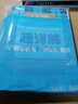 备考2025年12月 新东方英语六级真题 大学英语六级考试超详解六级真题考试通关 六级历年真题试卷模拟预测 英语6级考试备考资料 六级超详解真题(23套试卷+60篇专项+视频课) 实拍图