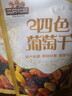 三只松鼠四色葡萄干500g 果干新疆特产休闲零食无核葡萄干 实拍图