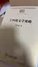 十四朝文学要略（中华现代学术名著8） 实拍图