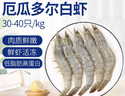 鲜京采 原装进口厄瓜多尔白虾 净重3.3斤 大号30-40规格 50-66只/盒 实拍图