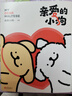 【贴纸+礼品卡+翻翻书】亲爱的小狗 线条小狗 治愈系漫画集 人气IP 全彩印刷 赠超萌周边 首部官方漫画集 38篇全新漫画内容 实拍图