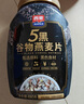 西麦5黑谷物燕麦片880g桶装 谷物代餐即食营养早餐无添加蔗糖 实拍图