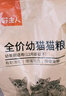 好主人猫粮 幼猫猫粮 室内天然粮 全价幼猫粮通用鸡肉味 2.5kg/5斤 实拍图