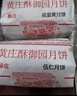 黄庄酥御园月饼手工酥皮伍仁月饼礼品盒热门商品河北特产苏中式糕点源头直发420g 实拍图