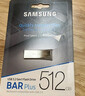 三星（SAMSUNG）512GB USB3.2 U盘 BAR 学习办公 金属高速大容量优盘 小巧车载U盘 读速400MB/s 适用哨兵模式 实拍图