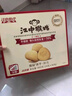 江中猴姑养胃经典酥性猴头菇饼干送礼礼盒中老年人休闲营养早餐零食960g 实拍图