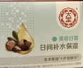 大宝美容日霜50g+晚霜50g套装补水保湿面霜日滋夜养面部护肤品 实拍图