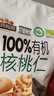 三只松鼠有机核桃仁500g/袋 云南特产每日坚果炒货免剥果仁休闲零食 实拍图
