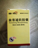 有效期至  2026/05/17 [999] 血塞通软胶囊0.33g*30粒/盒 实拍图