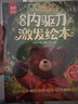 儿童内驱力激发绘本全套8册 儿童情绪管理性格培养绘本故事书 趣味故事贴近儿童成长实际 让孩子内心更强大摆脱依赖主动解决问题 实拍图