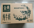 伊利金典纯牛奶整箱 250ml*12盒 3.6g乳蛋白 原生高钙 礼盒装 8月产 实拍图