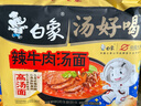白象 【王一博代言】方便面 汤好喝辣牛肉汤面 泡面 五连包114g*5包 实拍图