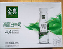 伊利金典4.4g高蛋白牛奶整箱 250ml*10瓶  礼盒装 实拍图