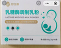 君宝康乳糖酶0-3个月酸性12000酶奶伴侣拉肚子专用婴儿消化酶乳糖不耐受 【12000活性酶】 20条*1盒 实拍图