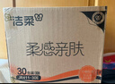 洁柔抽纸 棉柔感3层90抽*30包 立体压花纸巾 亲肤可湿水卫生纸 整箱 实拍图