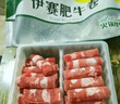 伊赛国产黄牛原切肥牛卷牛肉卷2斤 谷饲清真牛肉 火锅食材  实拍图