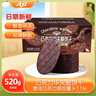 Aji 黑巧克力华夫脆520g/盒 黑巧薄脆饼干礼盒团购送礼 下午茶 实拍图