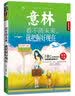 意林告白的书系列：从此晚安我自己 实拍图
