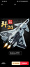 中精质造歼20飞机模型歼15运20玩具战斗机男孩玩具儿童仿真航模军事摆件 超大号歼20飞机模型/精致模型 部件可动/前进行驶 实拍图
