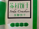 阿尔发苏打饼干无糖 咸味芝麻味饼干 无糖食品 早餐代餐 休闲零食 458g 实拍图