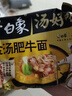 白象汤好喝方便面24袋整箱装泡面多口味网红泡面方便零速食 【24袋整箱】汤好喝金汤肥牛面 实拍图