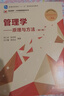 管理学：原理与方法（第八版）+管理学：原理与方法（第八版）习题与案例指南 教材习题套装共2册 实拍图