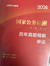 中公教育考公教材2026国家公务员考试教材国考历年真题用书行测申论教材行政执法类历年真题试卷题库公考考公教材2025 【爆款力荐】2026国考 教材+真题 4本 实拍图