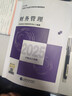 【现货速发 官方正版】财务管理 2025新版中级会计官方教材 中级会计师职称财政部 实拍图