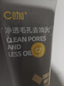 C咖双管洗面奶80g氨基酸清洁控油洁面乳去黑头角质可卸妆男女 实拍图