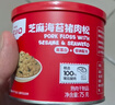 英氏忆小口芝麻海苔猪肉松75g儿童拌饭料高蛋白肉酥送婴幼儿辅食 实拍图