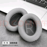 比博欧适用博士BOSE QuietComfort35耳机套qc35二代头戴式耳机海绵套耳套QC35II耳罩棉垫头梁垫耳机配件 灰色耳套【一对装，蛋白皮款】 实拍图