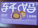 轩妈家短保蛋黄酥 紫薯味55g*6枚/盒中式糕点零食35天源头直发包邮 实拍图