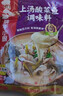 海底捞火锅底料 鲜香清汤火锅底料110g*3袋  3~5人份骨汤鲜香 一料多用 实拍图