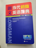 朗文当代初级英语辞典 英英.英汉双解 涵盖KET、PET、中考词汇 实拍图