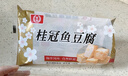 桂冠 鱼豆腐 200g 冷冻 添加咸蛋黄 鱼豆腐 火锅麻辣烫关东煮食材 实拍图