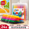 得力（deli）24色软头水彩笔勾线漫画插画水性笔涂色学生儿童绘画美术水彩笔 实拍图