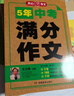 5年中考满分作文人教版 2026年初中满分优秀获奖范文大全作文素材积累写作技巧训练初中生模考真题解读 实拍图
