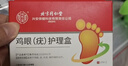 同仁堂鸡眼贴（内含棉签）去鸡眼膏手部脚后根肉刺无刺痛脱落 6贴/盒 实拍图