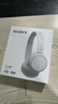 索尼（SONY）WH-CH520 舒适高效无线头戴式蓝牙耳机 舒适佩戴 音乐耳机 白色 双11 购物推荐 实拍图